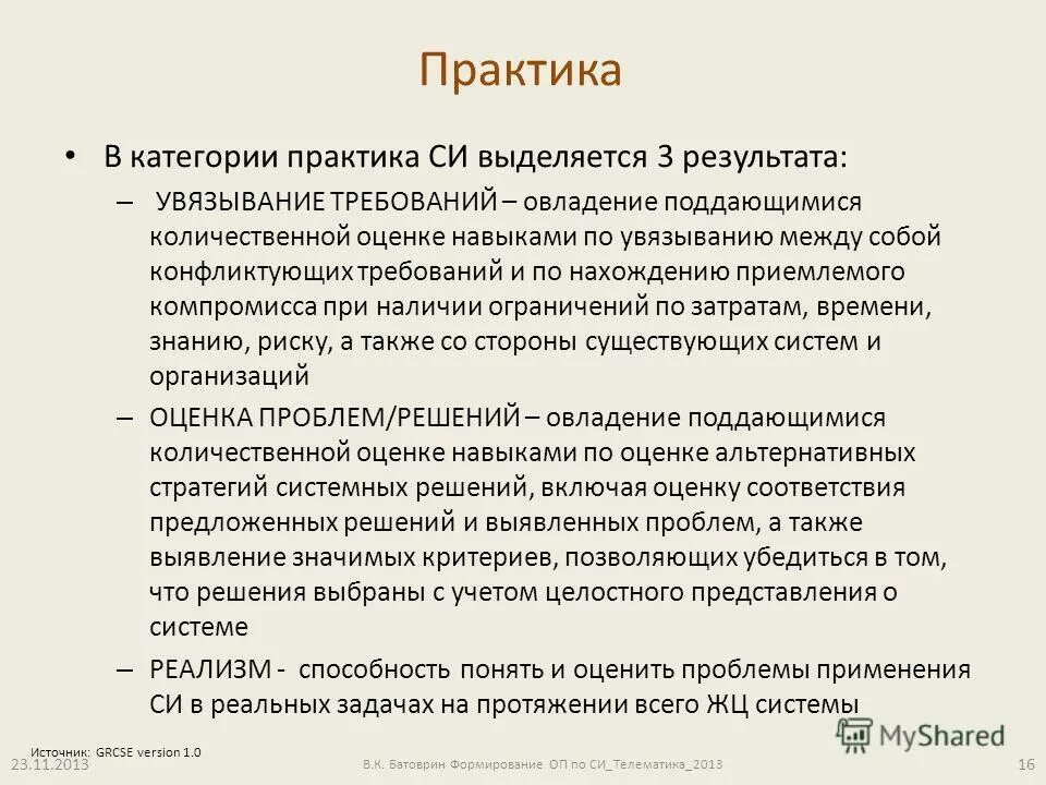 Заключение комиссии пмпк для общеобразовательной школы. О рекомендации общеобразовательной программы. Требования к дошкольному образованию приказ 666. О рекомендации общеобразовательной программы. Методические рекомендации к программе.