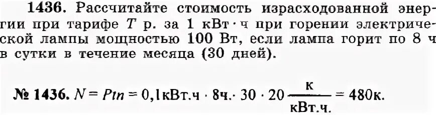 Сколько энергии израсходует электрическая лампа мощностью 50