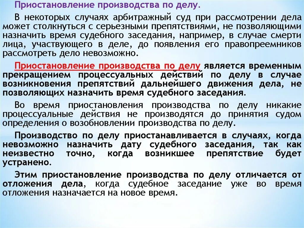 Основания приостановления производства по делу. Приостановление производства по гражданскому делу. Сроки приостановления производства по делу в гражданском процессе. Отложение разбирательства и приостановление производства по делу. Отложение судебного производства