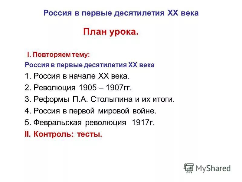 Первое десятилетие xxi века. События 20 века в россии. первое десятилетие 20 века. исторические события 21 века. россия в первые десятилетия 20 века.