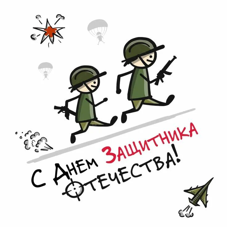 Что происходит в 23 февраля. Открытка 23 февраля. 23 февраля день защитника отечества. креативные открытки на 23 февраля. 23 февраля иллюстрации.