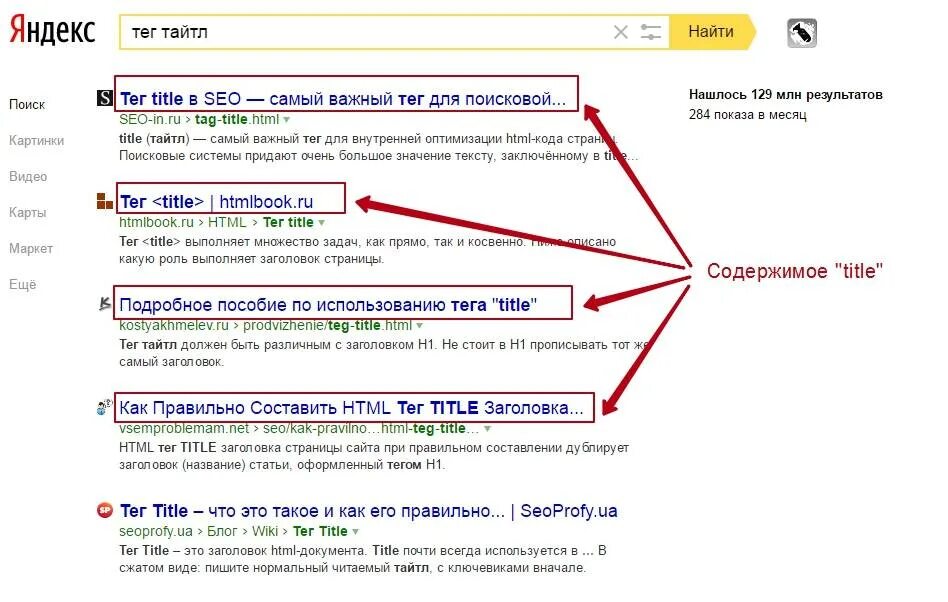Тег заголовок текста. Тайтл сайта. тег title в html. что такое title сайта. мета теги и заголовок страницы.