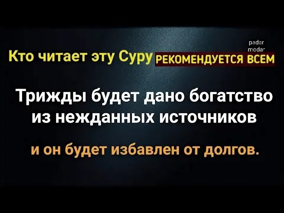 Будь ты трижды богат небесам все равно. Этот Дуа изменит Вашу жизнь - богатство, деньги, успех, удача!. Афоризм Padar va Modar.