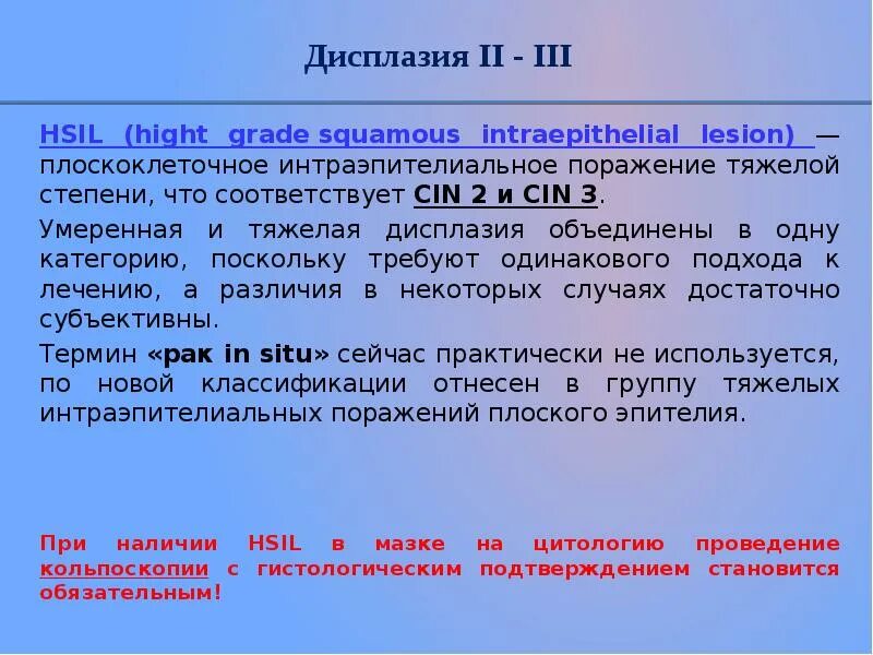 Плоское интраэпителиальное поражение низкой степени. Тяжёлая степень дисплазии 3 степени. Симптомы при дисплазии шейки матки 3 степени. Дисплазия средней степени. Дисплазия шейки матки 1 и 2 степени.