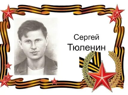 Сережа тюленин