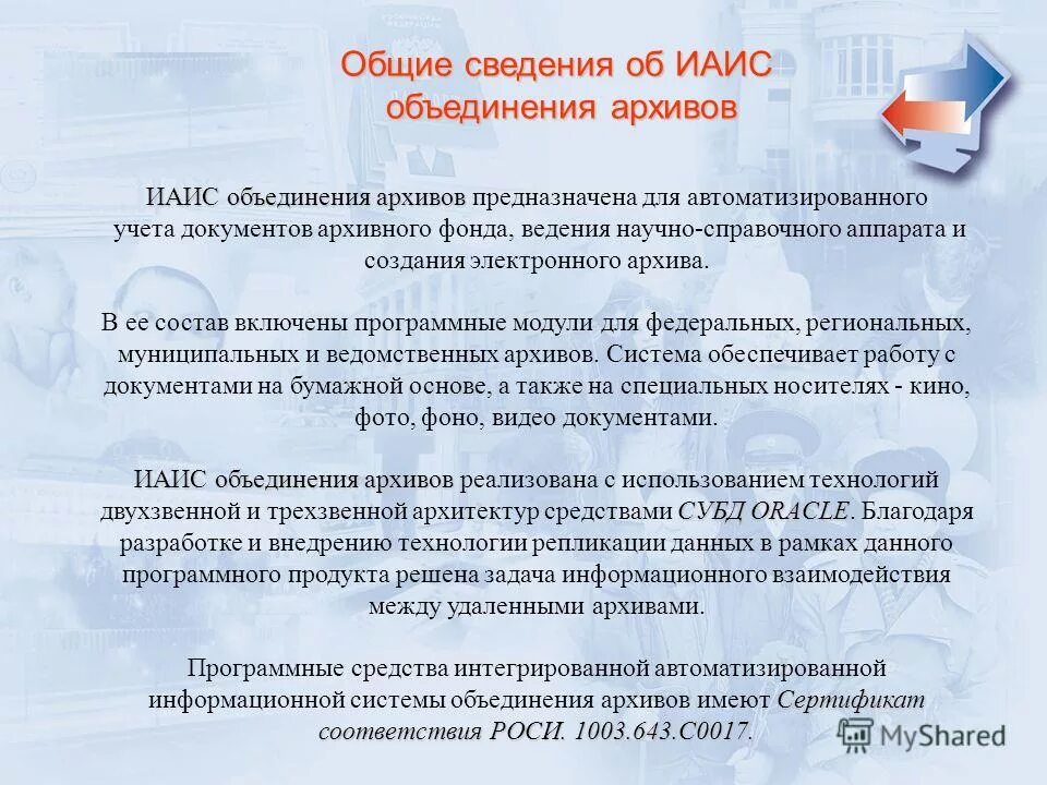 презентация учетные документы архива. 0 инструкция. автоматизированный учет документов архивного фонда. автоматизированные архивные технологии. архивный фонд 4.