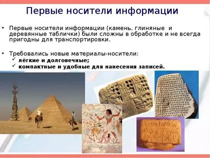 История средств хранения информации