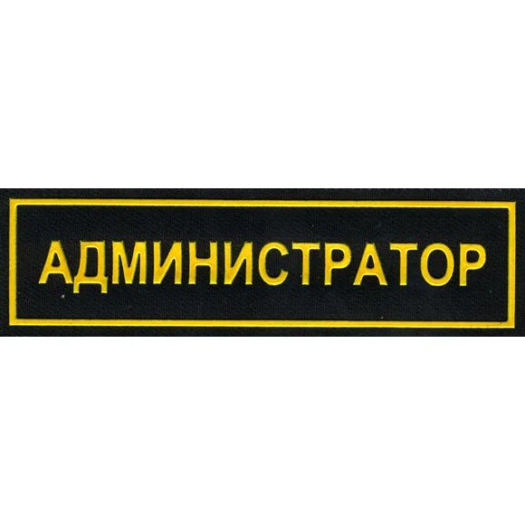 Привилегии администратора 88