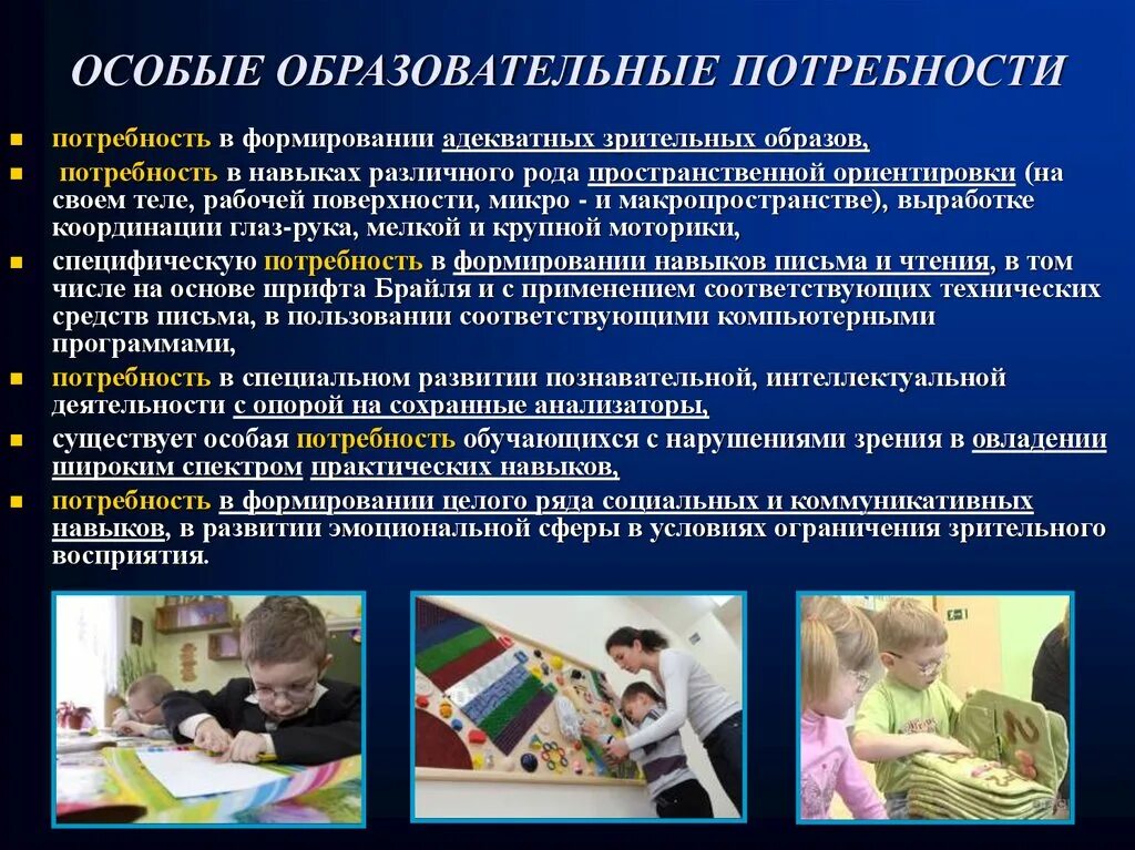 Специальные образовательные потребности это. Особые образовательные потребности. Обучающихся с особыми образовательными потребностями. Образовательные потребности школьников. Низкая познавательная активность