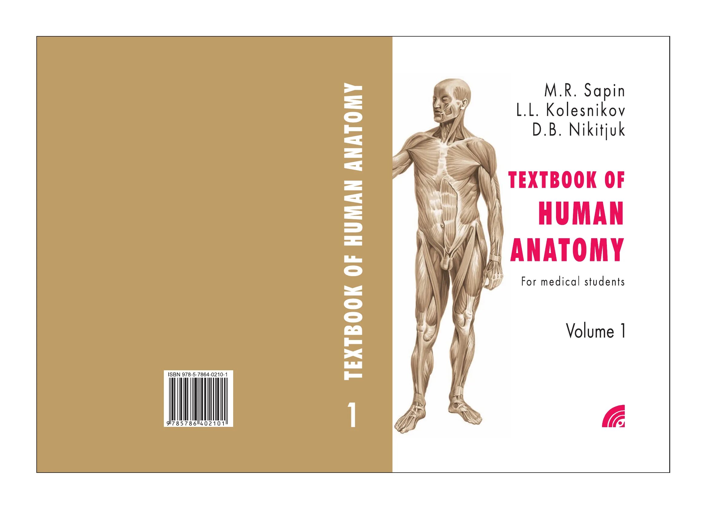 Анатомия обложка. Анатомия человека учебник. Анатомия человека пособие. Обложка учебника анатомии. Анатомия человека пособия