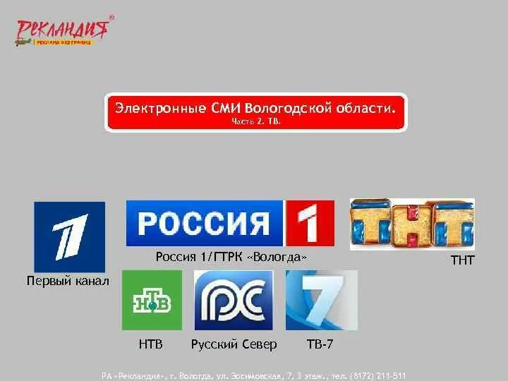 Канал россия отзывы. Россия 2 канал. Канал Россия. Канал Россия 1. ГТРК Вологда.