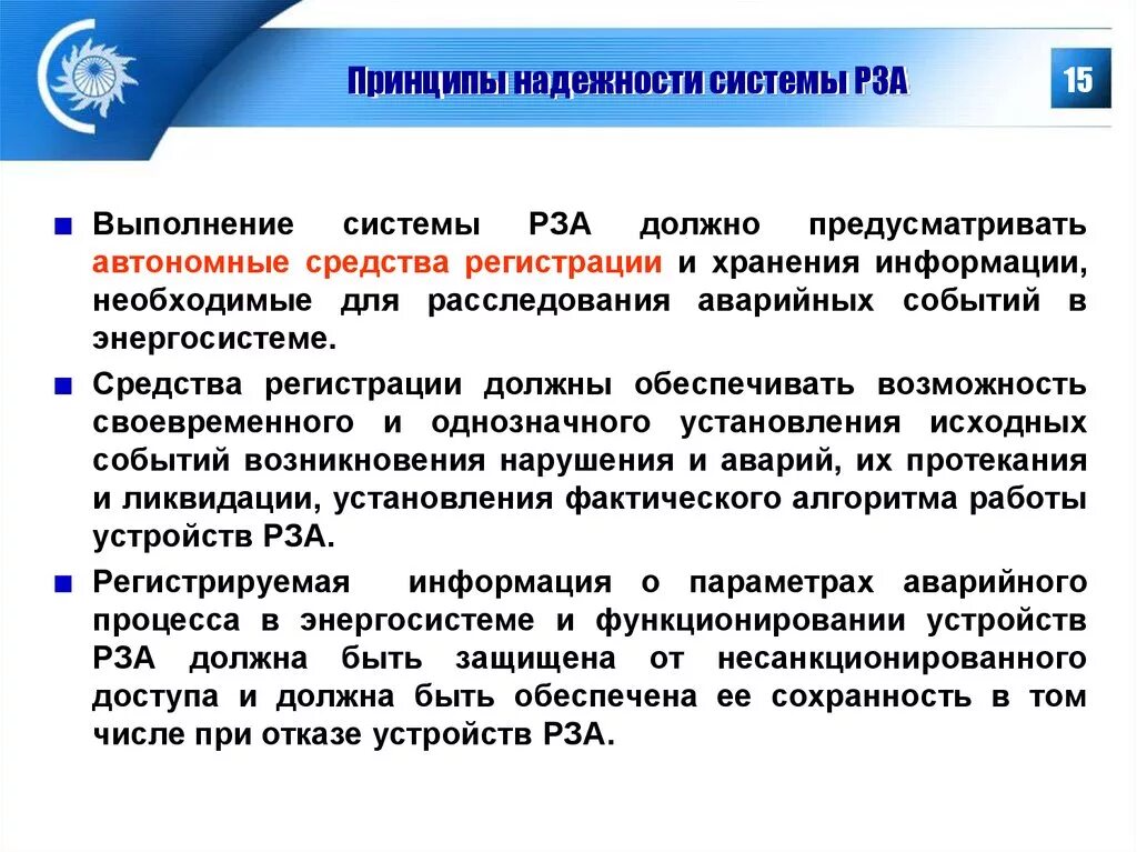 Принцип надежности. Задачи релейной защиты. Основные принципырзиа. Надежность релейной защиты.