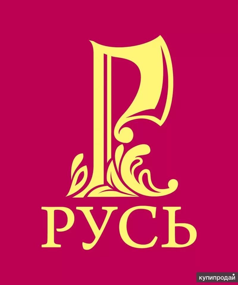 Компания русь москва. Москва турфирма русь тур. Фирма русь. Туроператор русь. Компания русь москва.