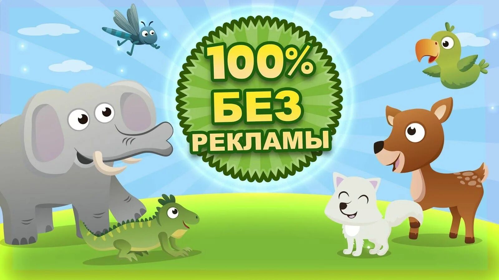 Учим детей звукам животных. Звуки животных. звуки животных игра. счастливое детство звуки животных. животные для детей без рекламы.