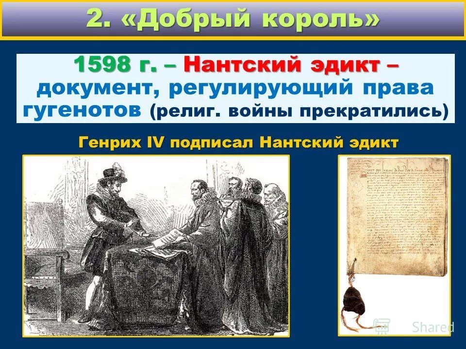 1598 год событие в истории. Нантский эдикт 1598. Нантский эдикт Генриха IV во Франции. 1598 Год Нантский эдикт документ регулирующий.