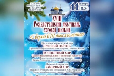 Филармония тверь афиша