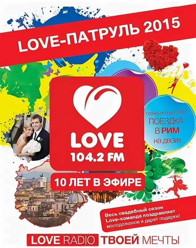 Love радио волна. Лав радио частота волн. Спонсорский пакет на спортивное мероприятие. Лав радио частота волн. Лав радио частота волн.