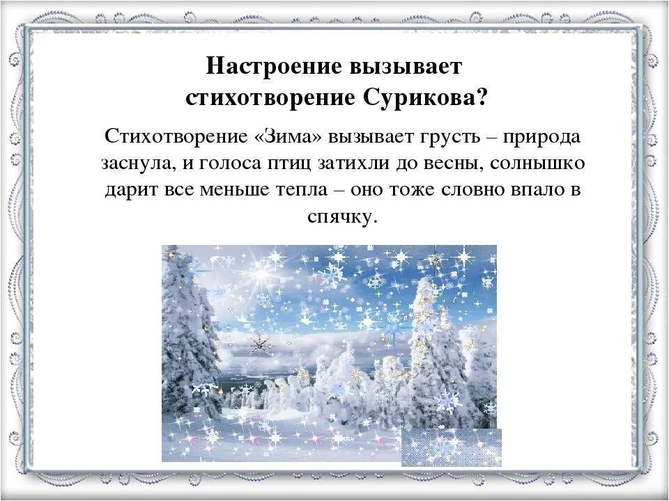 Основная мысль стихотворения снег. Суриков зима анализ стихотворения. Зимние стихи. Зима Суриков стихотворение. Анализ стихотворения зима.