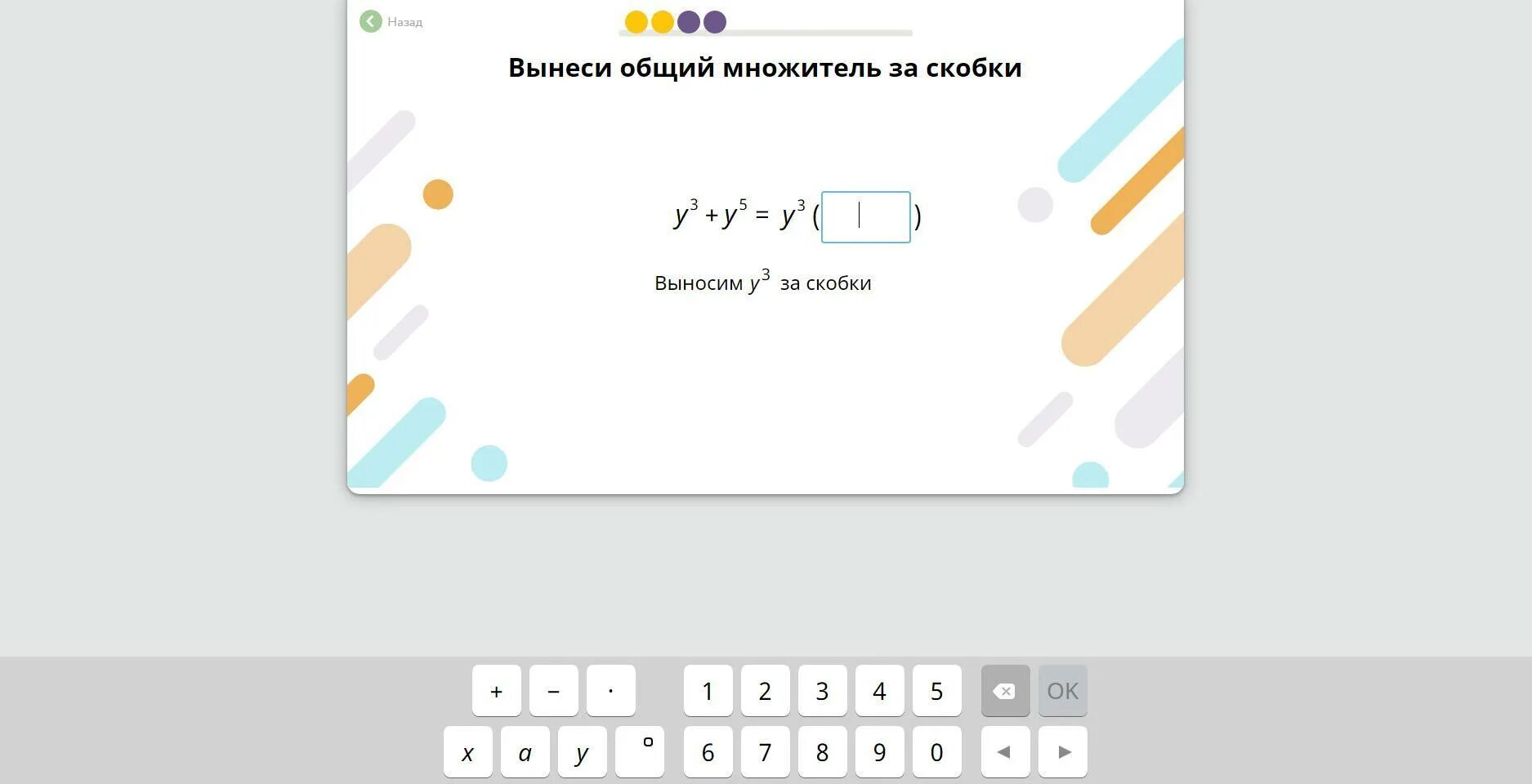 Общий числовой множитель равен. Вынести общий множитель за скобки учи ру. вынесение общего множителя за скобки учи ру. вынеси общий множитель учи ру. вынести за скобки.