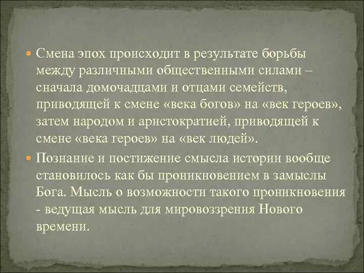 Наилучшие результаты в борьбе с. Смена эпох. Эпоха изменений. Смена веков. Причины смены эпох.