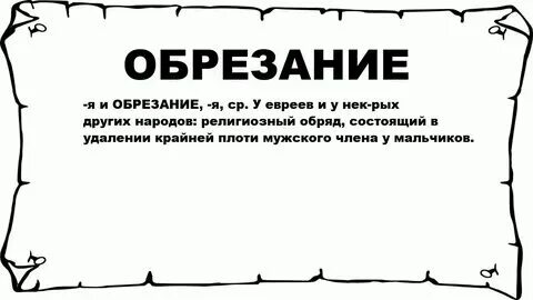 Зачем обрезают мальчиков. Саудовская аравия женщины обрезание. Зачем обрезают мальчиков. Зачем обрезают мальчиков. Набор для циркумцизио.