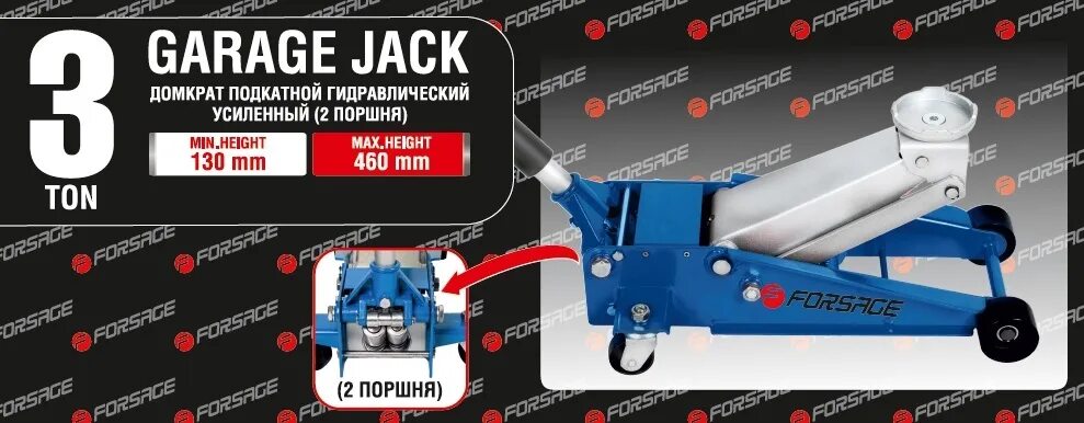 Подкатной домкрат для кроссовера какой. Домкрат Forsage 3т rf830025. Forsage f-t830025 3т. Домкрат подкатной 3т Форсаж rf830025. Домкрат Forsage 3т.