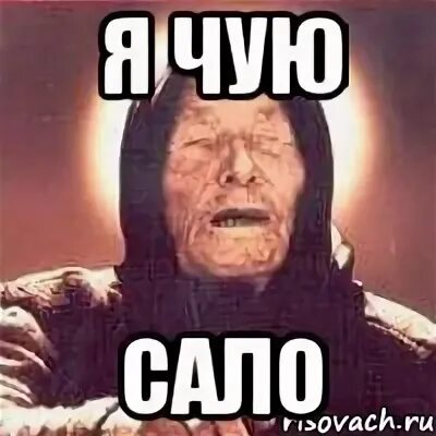 Чую чую я кочую