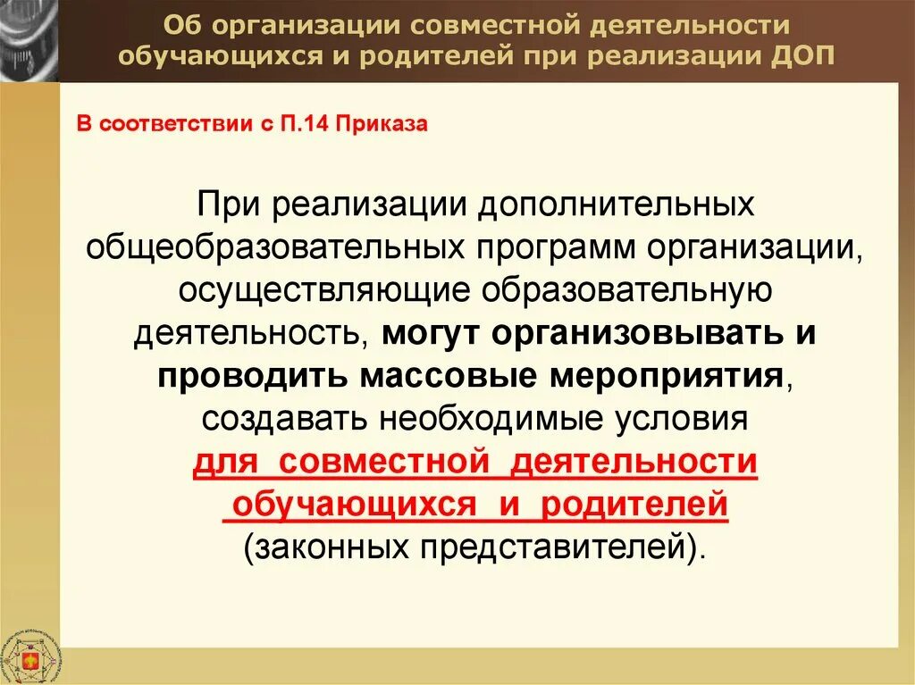 Приказ об реализации дополнительных образовательных программ. Приказ об реализации дополнительных образовательных программ