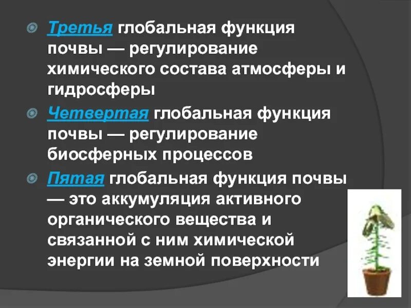 Глобальное функционирование