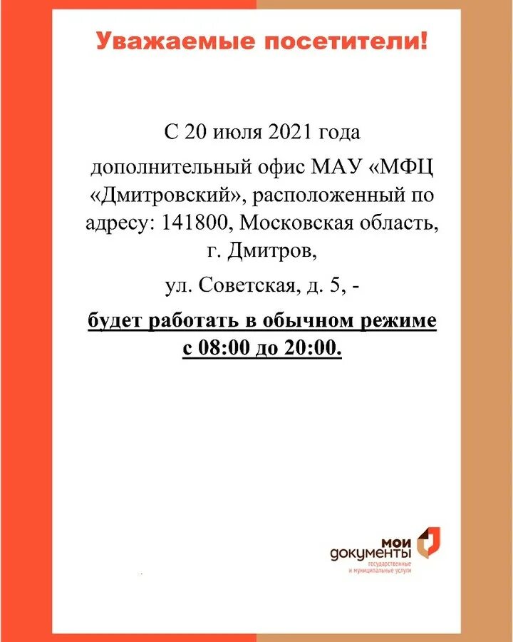 мфц советская ул 5. мфц дмитров адреса. мфц дмитров адреса. махалина 20 дмитров мфц. 20 микрорайон имени в.