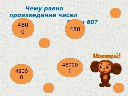 Многозначные числа 4 класс видеоурок