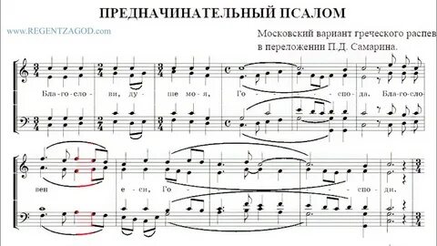 Ноты псалмов