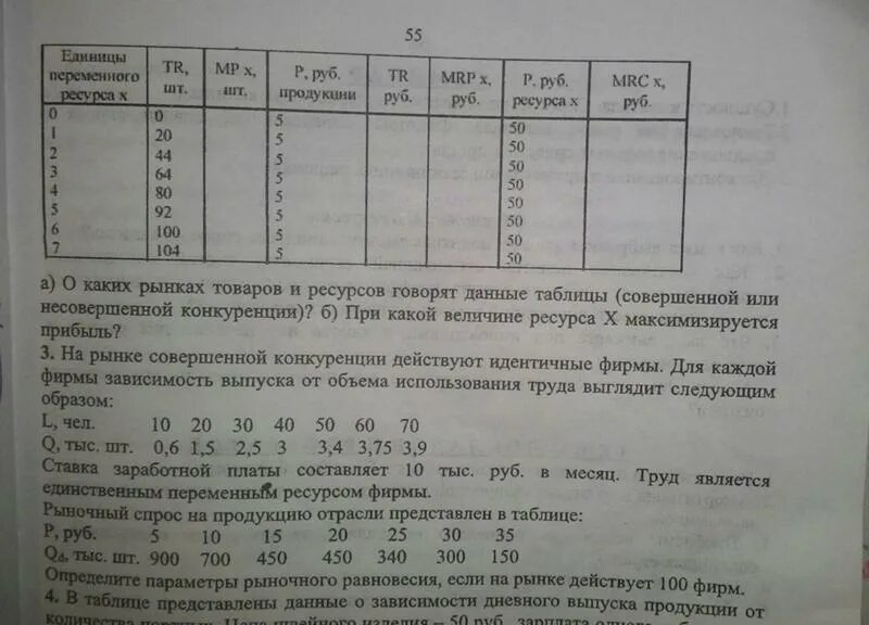 Таблица 8. Заполните пропуски в следующей таблице. Задание 5 заполните таблицу микроэкономика. Заполните пропуски в следующей таблице. Используя цифры заполните пропуски в таблице.