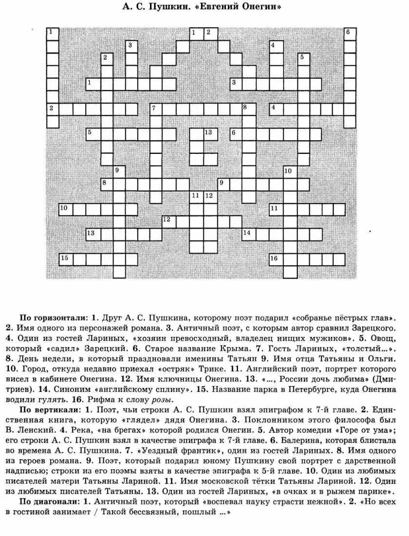 Кроссворд грибоедова. Кроссворд герой нашего времени. Кроссворд по роману герой нашего времени. Кроссворд герой нашего времени с ответами.