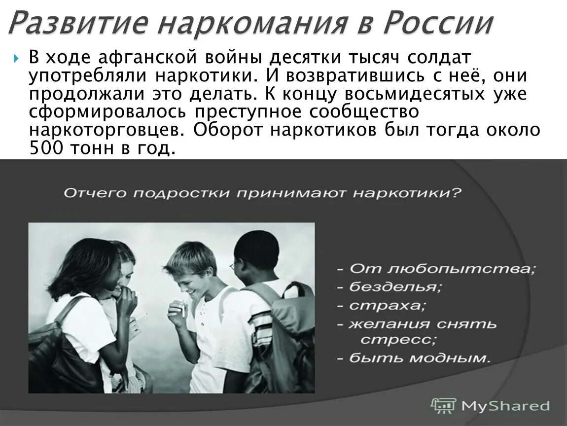 Нормативно-правовая база противодействия наркотизму ОБЖ 9 класс. Правовая основа противодействия наркотизму. Нормативно правовая база противодействия наркотизму презентация. Основы противодействия наркотизму ОБЖ.