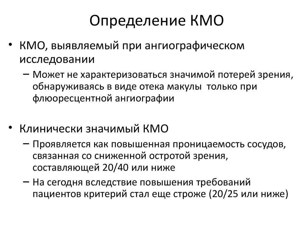 Проведение комиссионного месячного осмотра. Основная задача КМО. Контрольное медицинское освидетельствование. Порядок выполнения КМО. Очное КМО.