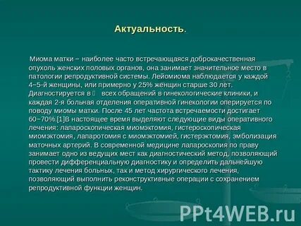 От чего бывают миомы матки