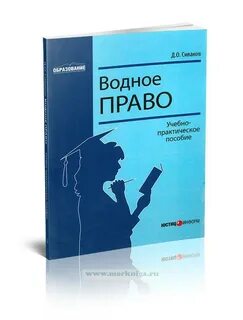 Водное право