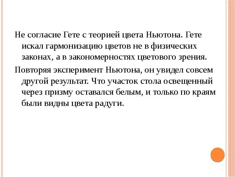 Предложения с гет. Гёте и. в. "учение о цвете". Сообщение о Гете. Гёте доклад. Гёте 9 класс доклад.