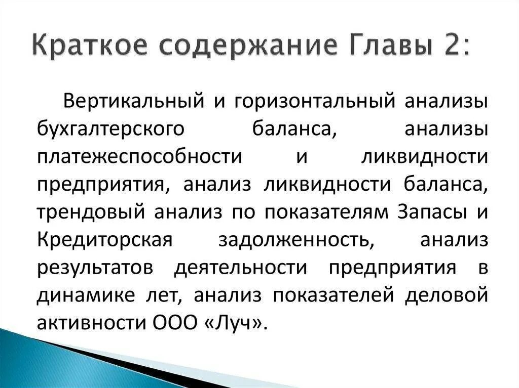 Краткое содержание главы песни