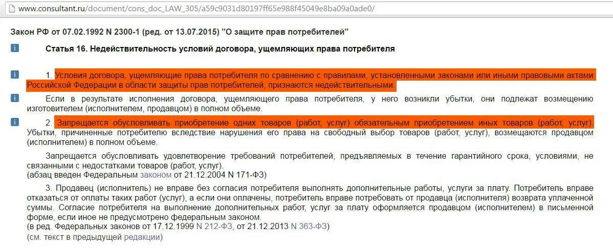 Можно ли отказаться от услуги. При отказе от услуг кредитного. отказ от услуг страхования кредита. как можно отказаться от кредита после подписания. отказ от дополнительных услуг в автокредите.