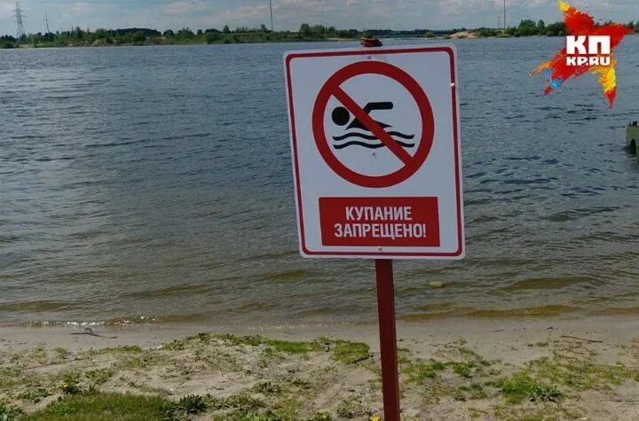 Можно ли в запрет плавать на лодке. Знак «купаться запрещено». Таблички о запрете купания. Купаться запрещено табличка. Плакат купание запрещено.