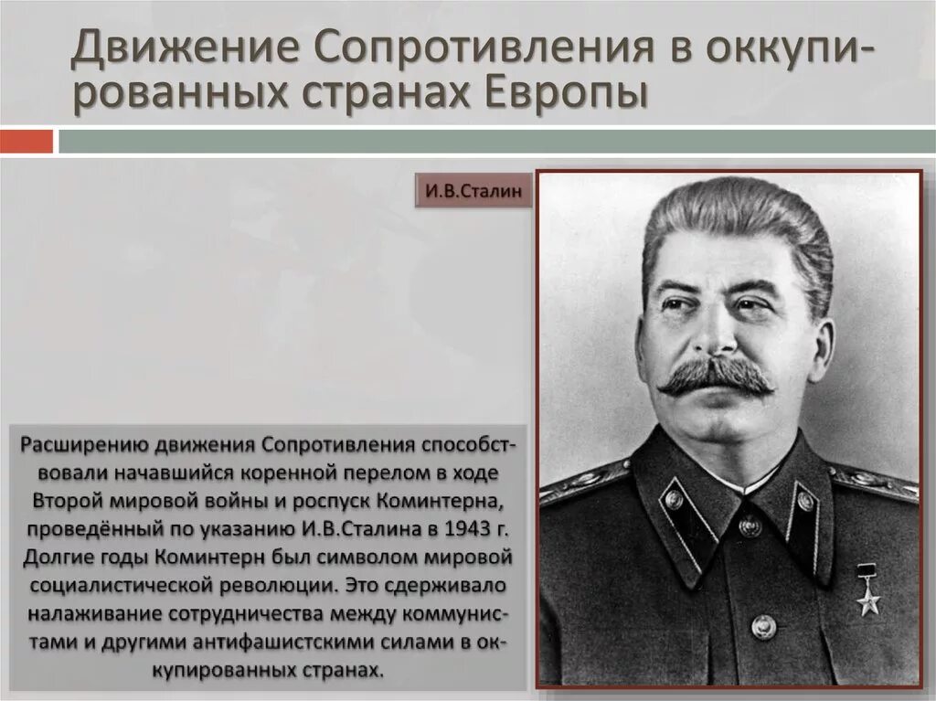 Операции движения сопротивления. Движение сопротивления. международный день движения сопротивления.