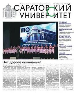 Саратовская газета