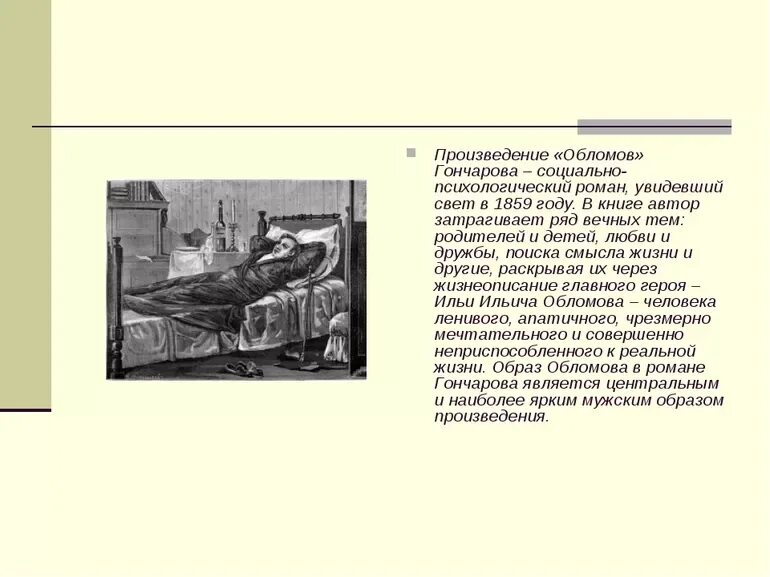 Кто такой судьбинский в романе обломов. Кто такой судьбинский в романе обломов