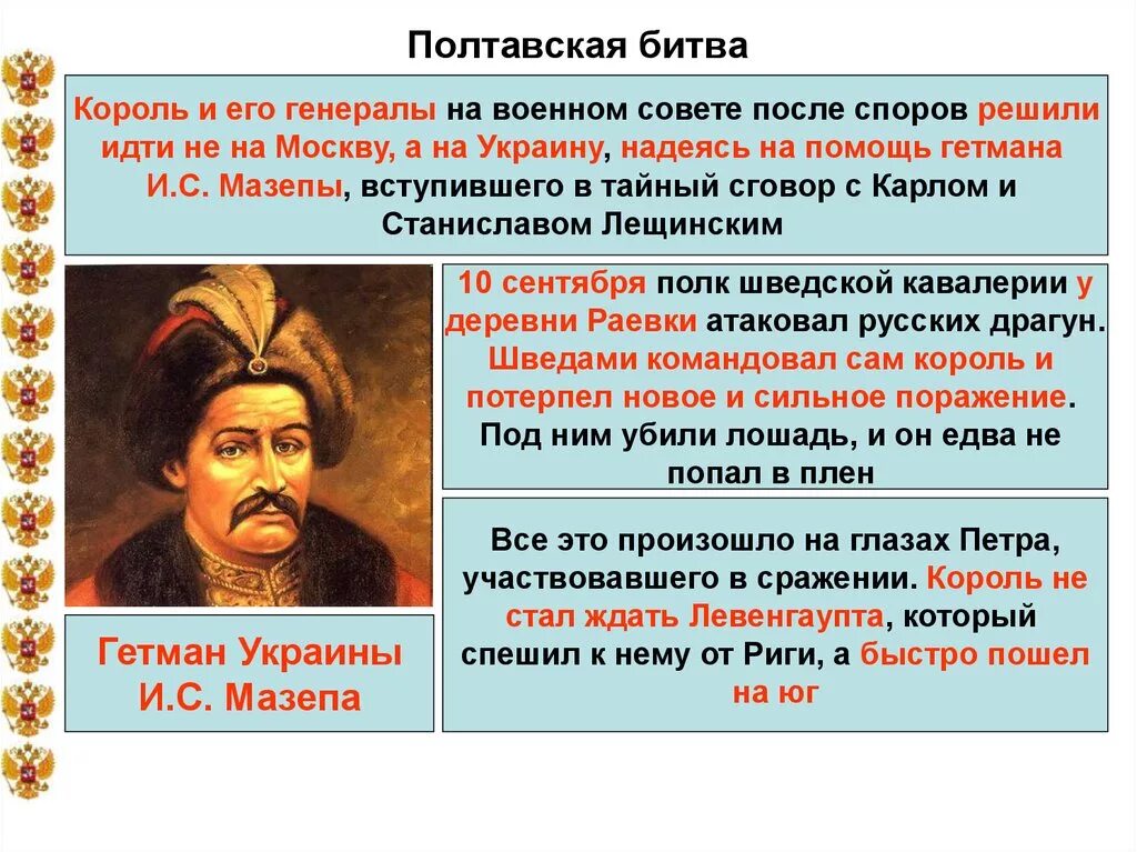 Медаль иуды петра 1. Иван мазепа предательство. Реформа местного управления петра 1. Гетман мазепа северная война. Мазепа предательство кратко.