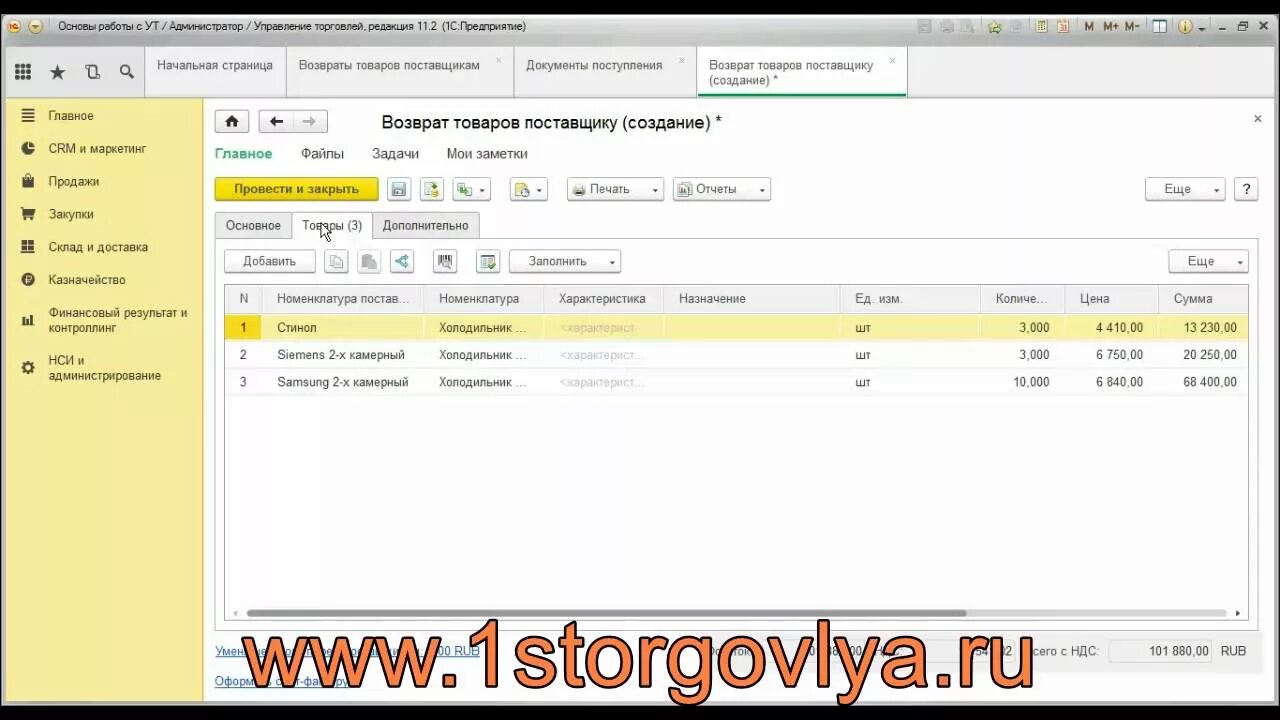 1с управление торговлей 8.3. 1с управление торговлей 11.5. Возврат поставщику 1с. Возврат товара в 1с. Возврат денежных средств поставщику в 1с