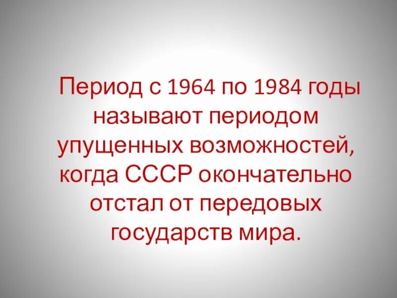 Укажите десятилетие когда был подписан. СССР В 1945 –1991 гг. Упущенные возможности СССР. Почему 1914 год называют годом упущенных возможностей. Крым в 1945 1964 гг презентация.