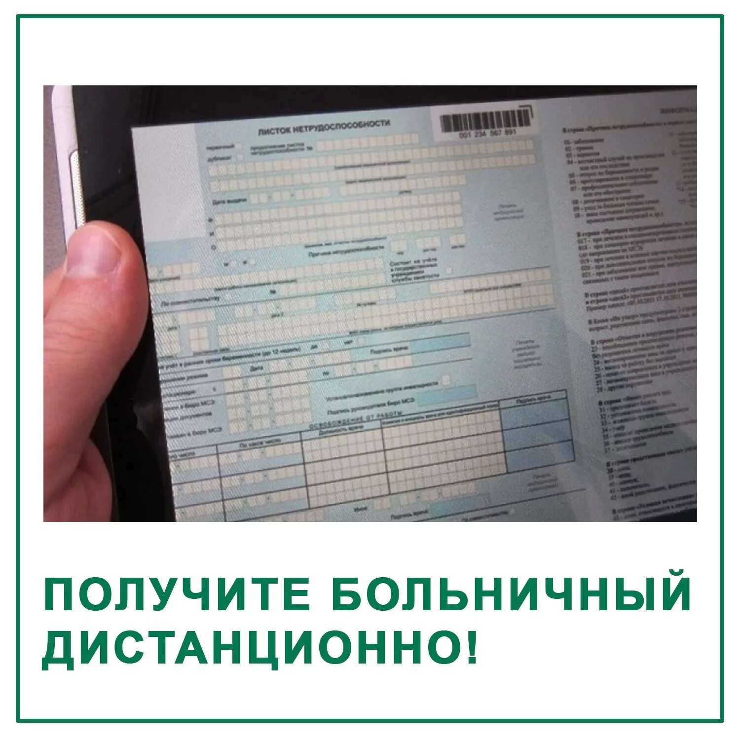 Платный врач больничный. Больничный лист. Лист нетрудоспособности. Лист нетрудоспособности в поликлинике. Больничный лист поликлиника.