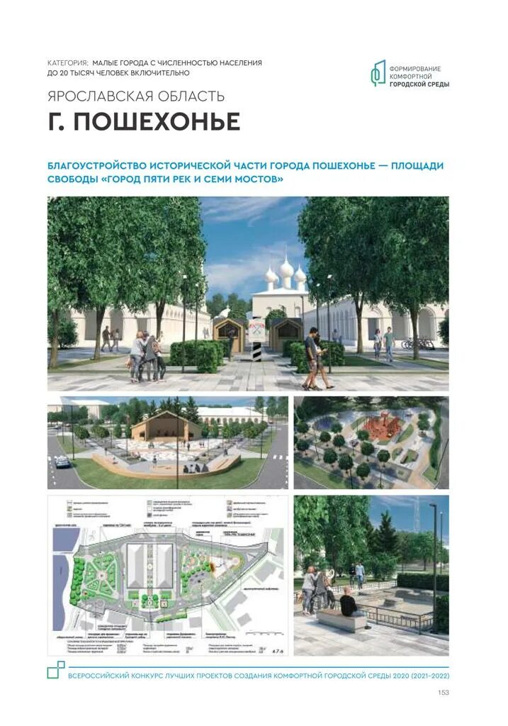 Формирование центра города. Проект реконструкции пошехонье свободы площадь. проект площади пошехонье реконструкции. проект благоустройства центра пошехонья. пошехонье благоустройство исторической части города.